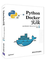 Python Docker实战