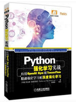 Python强化学习实战（含源码）