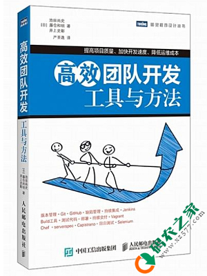 高效团队开发：工具与方法 PDF