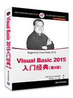 Visual Basic 2015入门经典