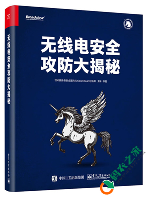 无线电安全攻防大揭秘 PDF