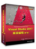 Visual Studio 2017高级编程