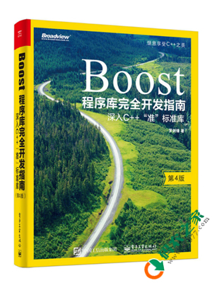 Boost程序库完全开发指南：深入C++ PDF