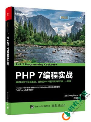 PHP 7 编程实战 pdf