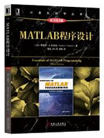 MATLAB程序设计