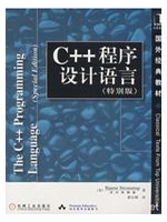 C++程序设计语言