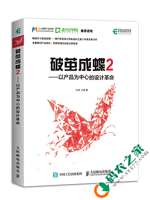 破茧成蝶2：以产品为中心的设计革命 PDF