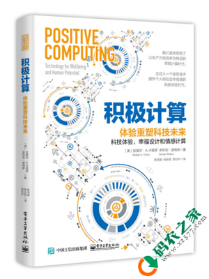 积极计算：体验重塑科技未来 pdf