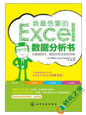 我最想要的Excel数据分析书 PDF