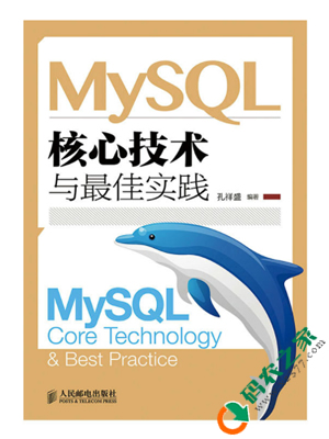 MySQL核心技术与最佳实践 PDF