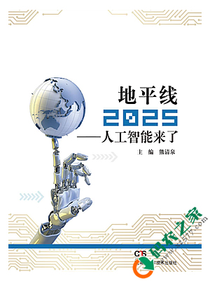 地平线2025：人工智能来了 PDF