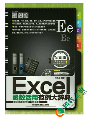 Excel函数活用范例大辞典 PDF