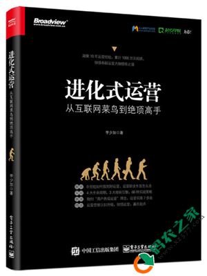 进化式运营：从互联网菜鸟到绝顶高手 PDF