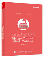 Python高效开发实战：Django、Tornado、Flask、Twisted