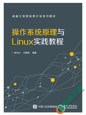 操作系统原理与Linux实践教程 PDF