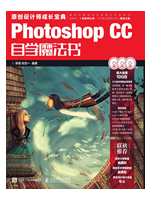 Photoshop CC自学魔法书