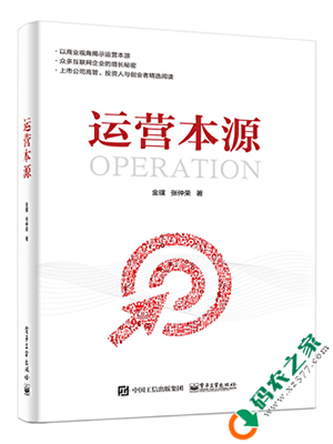 运营本源 pdf