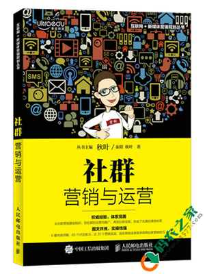 社群营销与运营 PDF