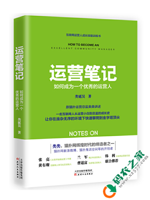 运营笔记：如何成为一个优秀的运营人 PDF