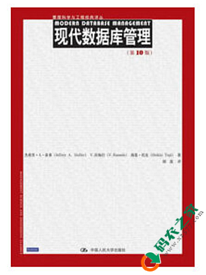 现代数据库管理 第10版 PDF