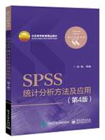 SPSS统计分析方法及应用