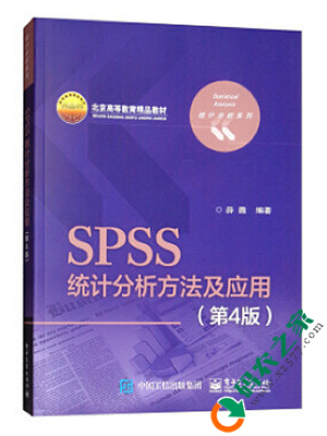 SPSS统计分析方法及应用 PDF