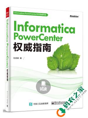 Informatica PowerCenter权威指南 PDF