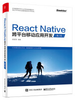 React Native跨平台移动应用开发