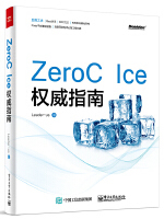 ZeroC Ice权威指南