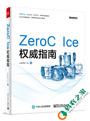 ZeroC Ice权威指南 PDF