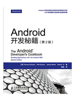 Android开发秘籍