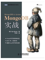 MongoDB实战