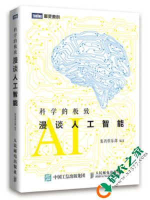 科学的极致：漫谈人工智能 PDF