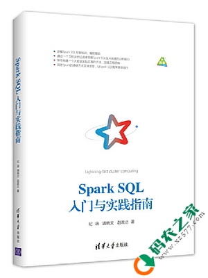 Spark SQL入门与实践指南 pdf