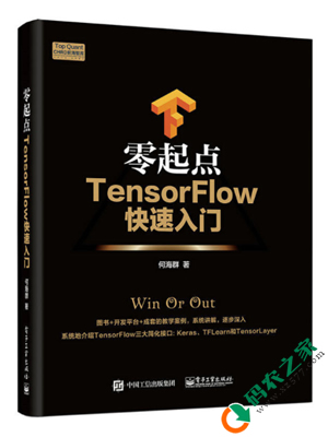 零起点TensorFlow快速入门 PDF