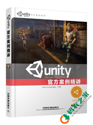 Unity官方案例精讲 PDF