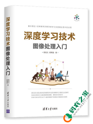 深度学习技术图像处理入门 PDF