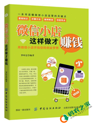 微信小店这样做才赚钱 PDF