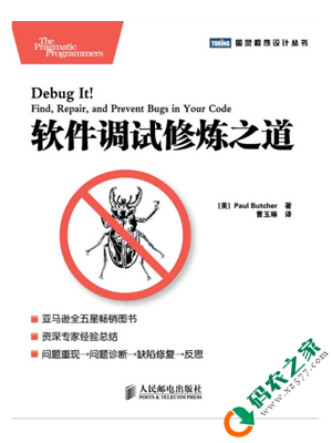 软件调试修炼之道 PDF