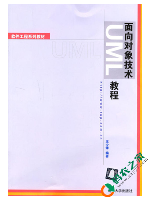 面向对象技术UML教程 PDF