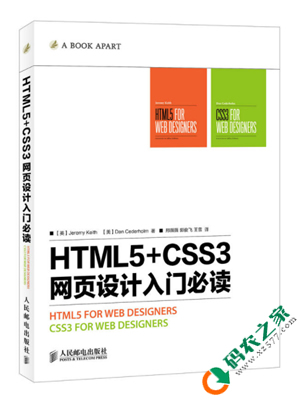 HTML5+CSS3网页设计入门必读 PDF