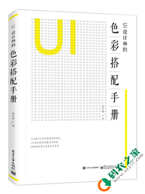 UI设计师的色彩搭配手册 PDF