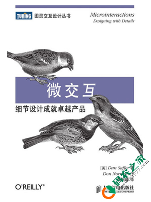 微交互：细节设计成就卓越产品 PDF