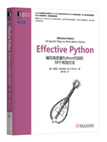 Effective Python:编写高质量Python代码的59个有效方法