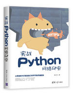 实战Python网络爬虫