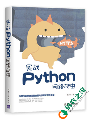 实战Python网络爬虫 PDF