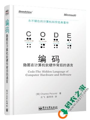 编码：隐匿在计算机软硬件背后的语言 PDF