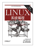 Linux系统编程