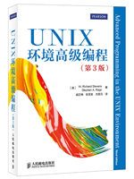 UNIX环境高级编程