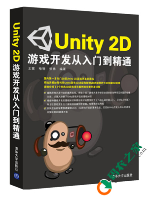 Unity 2D游戏开发从入门到精通 PDF